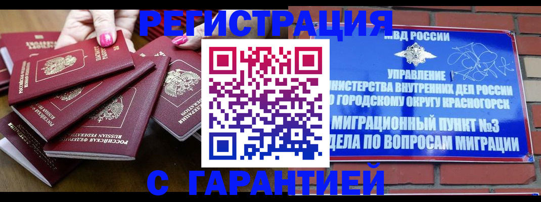 прописка для кредита в Кремёнках